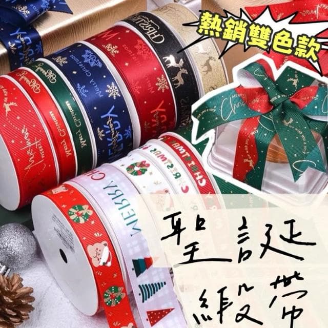 【璟采職人】緞帶 聖誕緞帶 聖誕節 燙金緞帶 聖誕節緞帶 耶誕節 耶誕緞帶 花束緞帶 包裝緞帶 蝴蝶結 禮物包裝