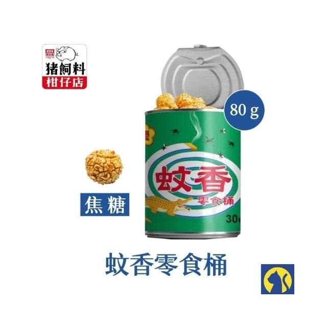 愛淘購物 豬飼料柑仔店 爆米花(告白爆米花 母老虎珍珠奶茶 豬野家 新玉香 聖誕節 交換禮物)