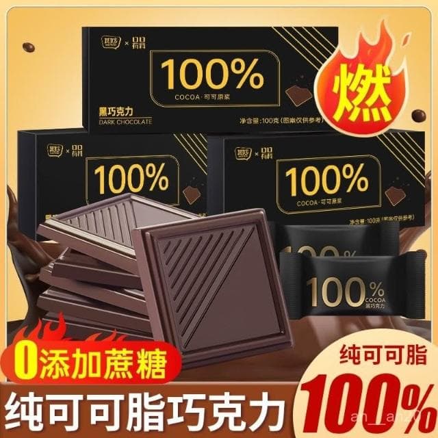 嘴饞甄選 100%純黑巧剋力純可可脂無糖精黑巧健身小零食俄羅斯風味送禮闆塊