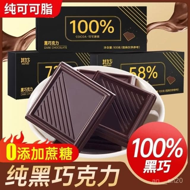 嘴饞甄選 100%純黑巧剋力純可可脂無糖精黑巧健身小零食俄羅斯風味送禮闆塊