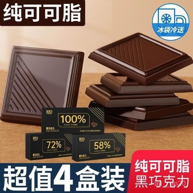 嘴饞甄選 100%純黑巧剋力純可可脂無糖精黑巧健身小零食俄羅斯風味送禮闆塊