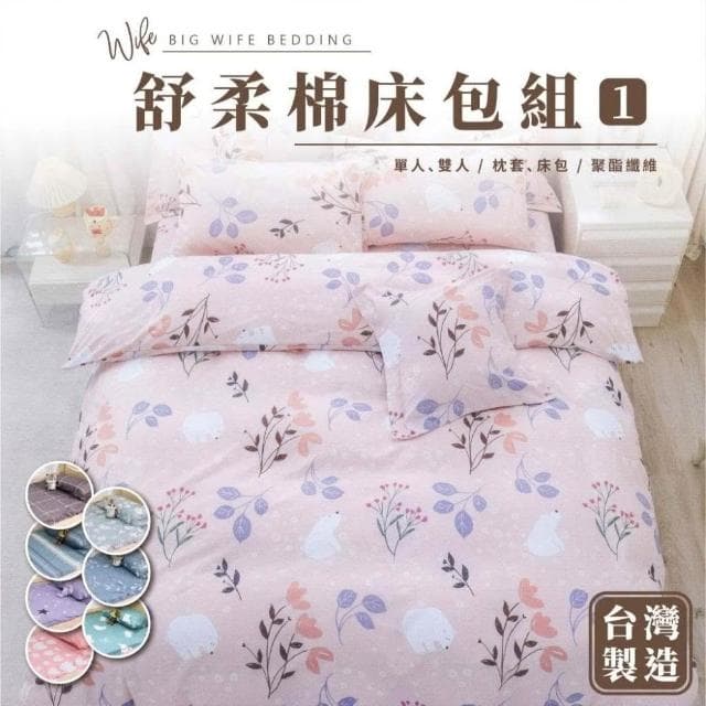 大老婆寢具 舒柔棉床包① 加大床包 單人床包 雙人床包 床包組 雙人床單 床套 床罩 床包 單人床單 床笠 床罩組