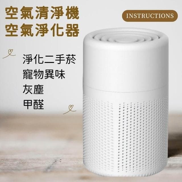 INSTRUCTIONS空氣淨化器 空氣清淨機 淨化機 小型清淨機 桌面清淨機 除甲醛 香薰機 負離子 香氛機  香氛片