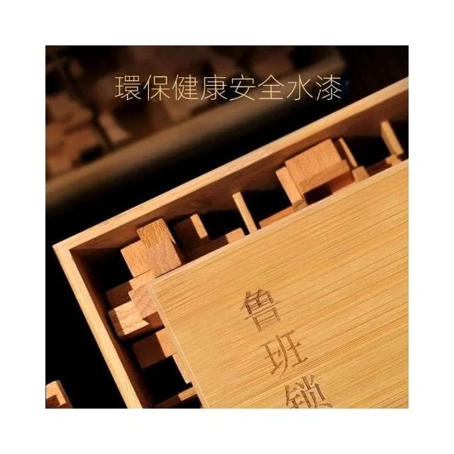 中國中式孔明鎖 櫸木魯班鎖 全套開發智力解環套裝 解連環 魯班鎖 魯班鎖全套玩具 兒童益智玩具 生日禮物