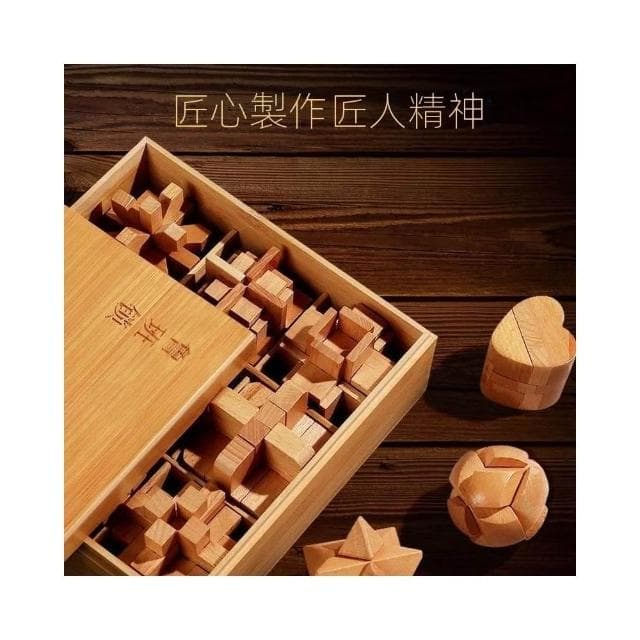 中國中式孔明鎖 櫸木魯班鎖 全套開發智力解環套裝 解連環 魯班鎖 魯班鎖全套玩具 兒童益智玩具 生日禮物