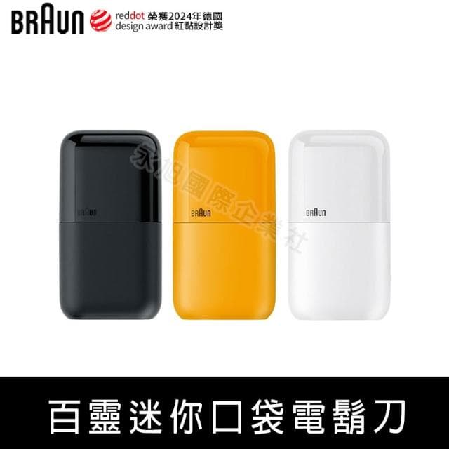 【BRAUN 百靈】德國百靈 BRAUN 電動刮鬍刀 M1010 迷你刮鬍刀 百靈刮鬍刀 刮鬍機 電動刮鬍鬚 黑子彈口袋電鬍刀