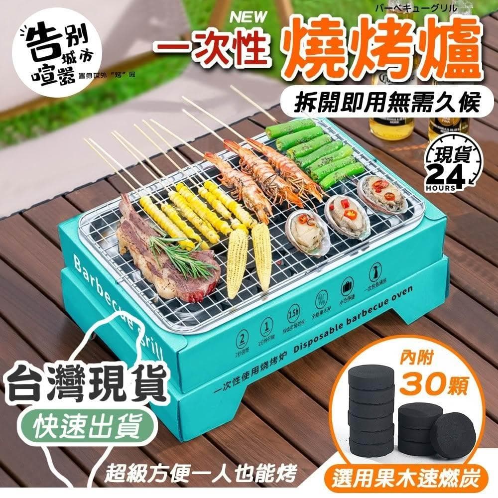 中秋烤肉 露營烤肉 一次性燒烤爐 一次性燒烤架 紙製環保燒烤爐 便攜式烤肉架 烤肉神器 烤爐 烤架 環保烤肉架