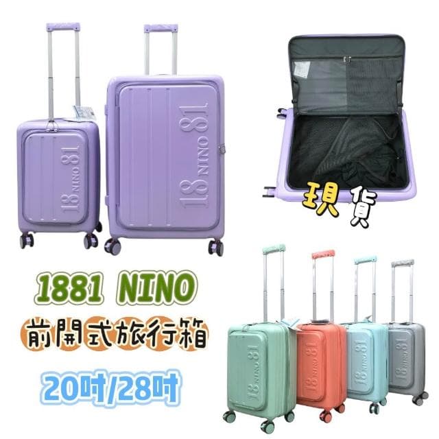1881 NINO 旅行箱【原廠公司貨】ABS 前開式行李箱 旅行箱 20/29吋 可擴充加大 登機箱 