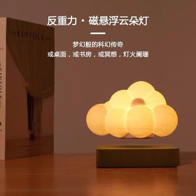 磁懸浮雲朵燈臥室氛圍燈書房桌面裝飾擺件浪漫生日禮物送男女朋友