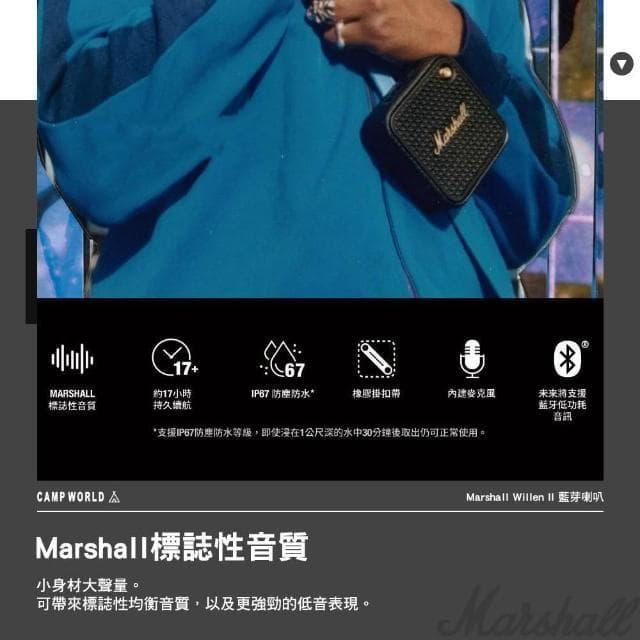【Marshall】Willen II 藍芽喇叭 音響 BSMI R38900 露營 逐露天下