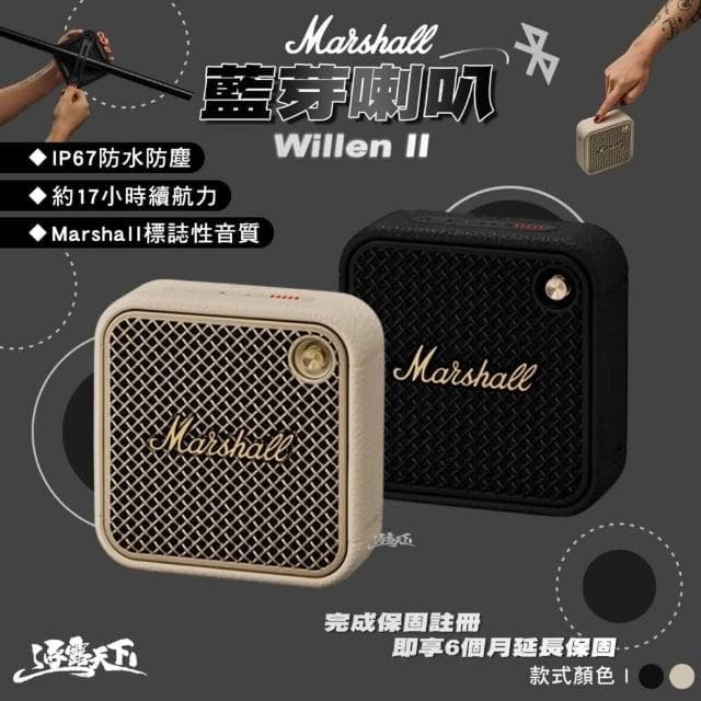 【Marshall】Willen II 藍芽喇叭 音響 BSMI R38900 露營 逐露天下