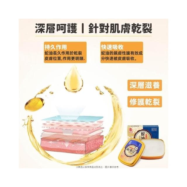 金泰康蛇油膏 護手霜 護足霜 80g 滋潤雙手 手部護理 保養護手霜