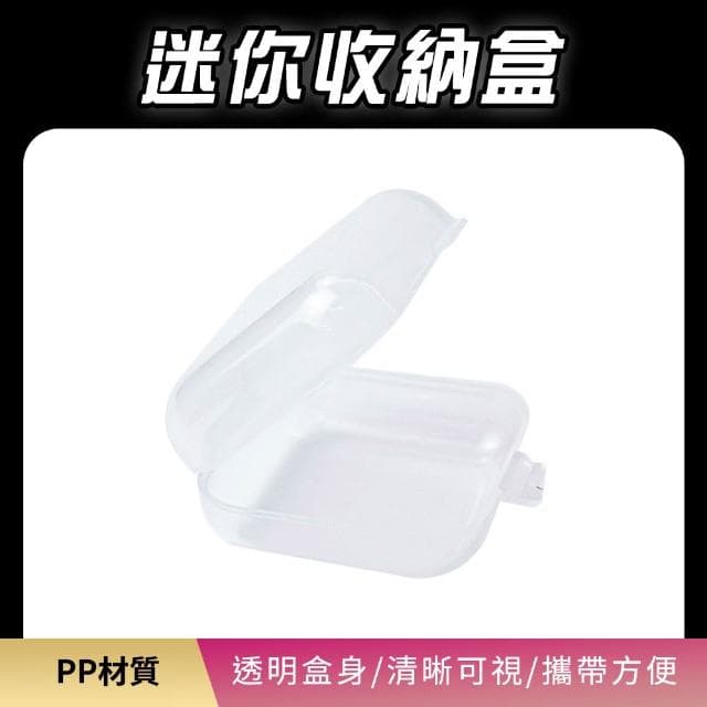 透明小方盒 配件盒  耳塞收納盒 小收納盒 小物收納盒 小型收納盒 小盒子收納 耳飾收納盒 耳針盒 085-303SFB