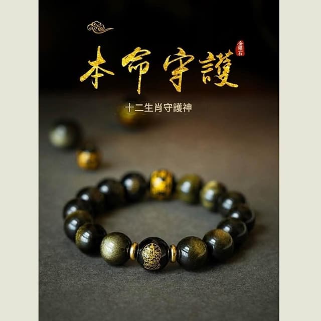 【米蘭精品】父親節禮物 現貨+預購 金曜石手鐲手環-轉運除穢淨化招財開運十二生肖黑曜石守護神男24款74lh68