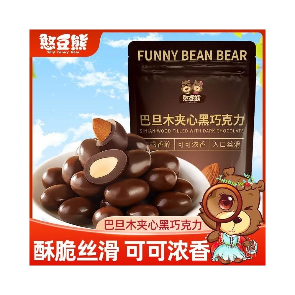 檢檢優選 【獨立包裝】憨豆熊巴旦木夾心黑巧克力袋裝可可脂杏仁堅果夾心休閒爆款零食