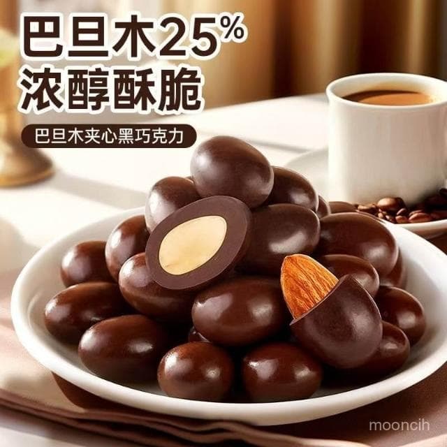 檢檢優選 【獨立包裝】憨豆熊巴旦木夾心黑巧克力袋裝可可脂杏仁堅果夾心休閒爆款零食