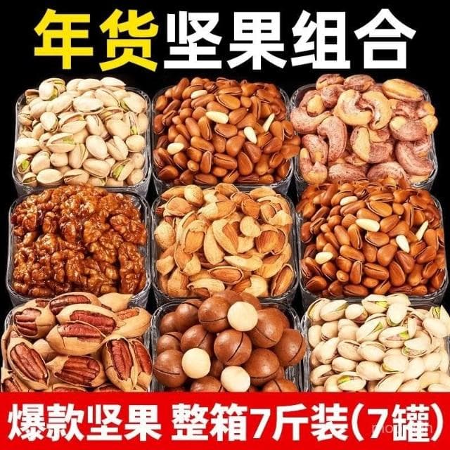 檢檢優選 憨豆熊堅果組閤7斤裝堅果禮盒開心果幹果零食送長輩整箱年貨500g