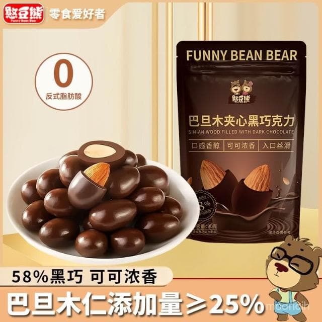 檢檢優選 憨豆熊巴旦木夾心黑巧克力540g袋裝純可可脂堅果爆款網紅休閒零食