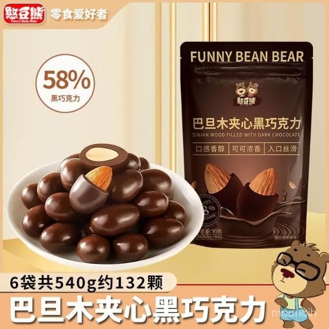 檢檢優選 憨豆熊巴旦木夾心黑巧克力540g袋裝純可可脂堅果爆款網紅休閒零食