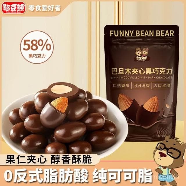 檢檢優選 憨豆熊巴旦木夾心黑巧克力可可脂堅果仁袋裝網紅休閒零食解饞小喫