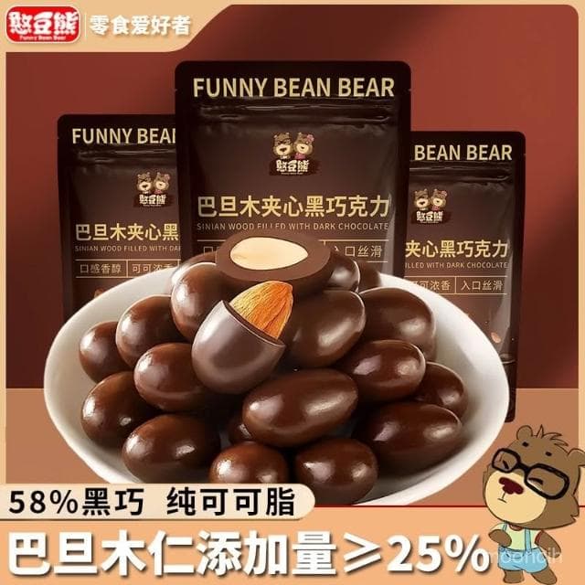 檢檢優選 憨豆熊巴旦木夾心黑巧克力可可脂堅果仁袋裝網紅休閒零食解饞小喫