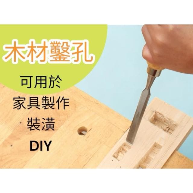 ［木頭仁］西式鑿刀套裝組 鑿刀 打鑿 修鑿