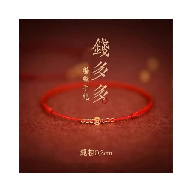 【開運堂】🔥現貨🔥  錢多多 爆富手繩小圓珠手工編織手繩本命年紅繩學生禮物保平安招財平安開運