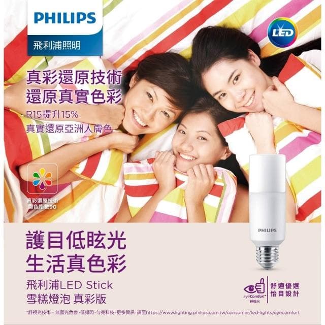 【Philips 飛利浦】好市多同款  4入組 可單售(裸包)11W Stick LED雪糕燈 窄型燈泡 E27燈頭 燈泡