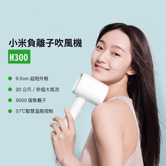 小米有品 負離子 吹風機 H300 台灣公司貨 大風量 快乾 護髮 可調節 米家負離子吹風機