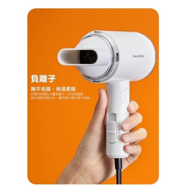 【太星電工】(促銷下殺)MAX STAR負離子時尚吹風機(800W) HN800