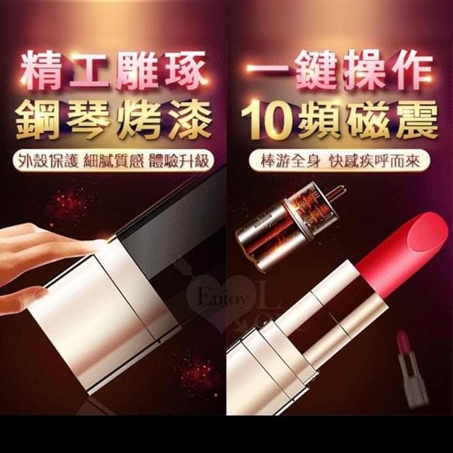 秘密情人 時尚口紅造型鋼琴烤漆10頻磁震無線按摩跳蛋 靜音 防水 USB充電(女性情趣用品 情人節 生日禮物 交換禮物)
