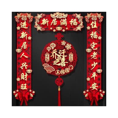 磁吸對聯喬遷之喜新居佈置裝飾大門門貼搬家禮物入宅儀式用品大全