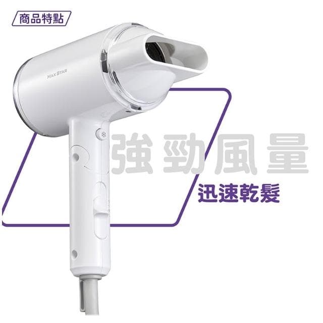 【太星電工】MAX STAR負離子時尚吹風機 (1400W) HN1400