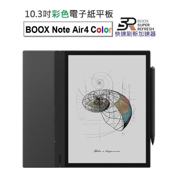 【BOOX 文石】BOOX Note Air4 C｜10.3吋彩色電子書閱讀器 (含筆、磁吸式皮套)★全新現貨★