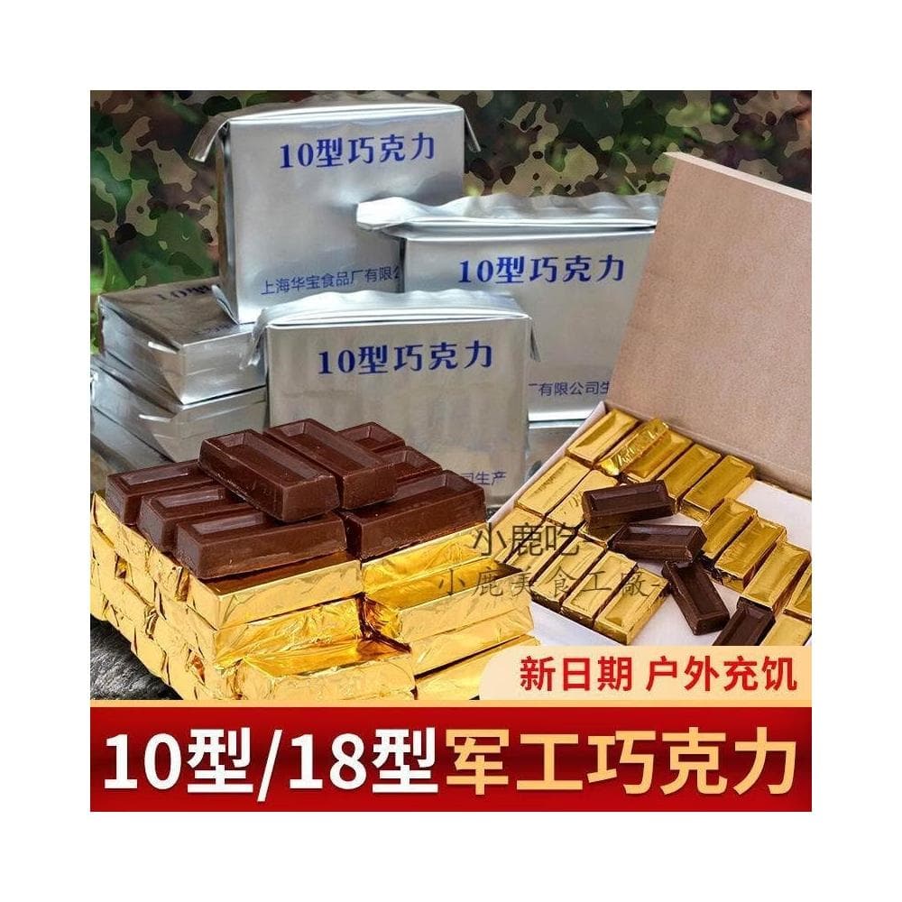 HanNaMiChan優選 10型軍工巧克力可可脂18型空勤黑巧克力儲備零食