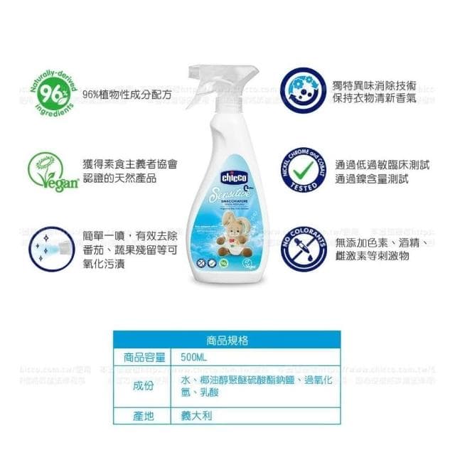 【Chicco】Chicco 嬰兒衣物去漬噴霧 500ml 衣物去漬噴霧