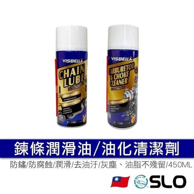 【SLO】鍊條潤滑油/油化清潔劑(鍊條油 保養 化清劑 乾式 溼式 噴式 鏈條油 鏈條清潔劑 鍊條 gogoro 重機 自行車)