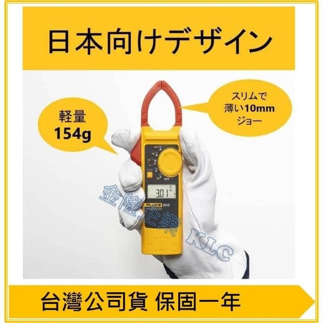 天隆五金  FLUKE 301E 交直流 刀鋒勾表 鉤錶 適合1000A以下