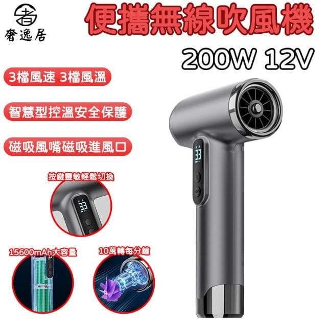 奢逸居 吹風機 無線吹風機（磁吸風口 超風速 智慧控溫 吹頭髮 高功率 usb充電）