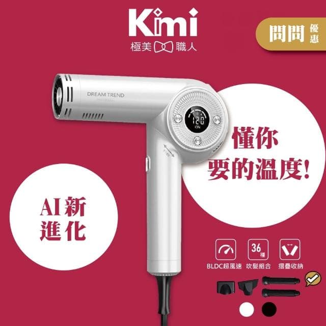 【DREAM TREND 凱夢】AI智能高速負離子吹風機 AD-150 (日本監製 大風量吹風機__Kimi極美職人推薦)