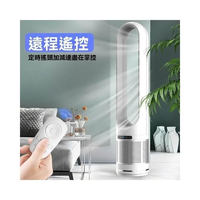 【Future Tech 未來科技】 電風扇 無葉風扇 空氣循環風扇 空氣淨化器 靜音風扇 智能定時 風速可調 輕奢外觀
