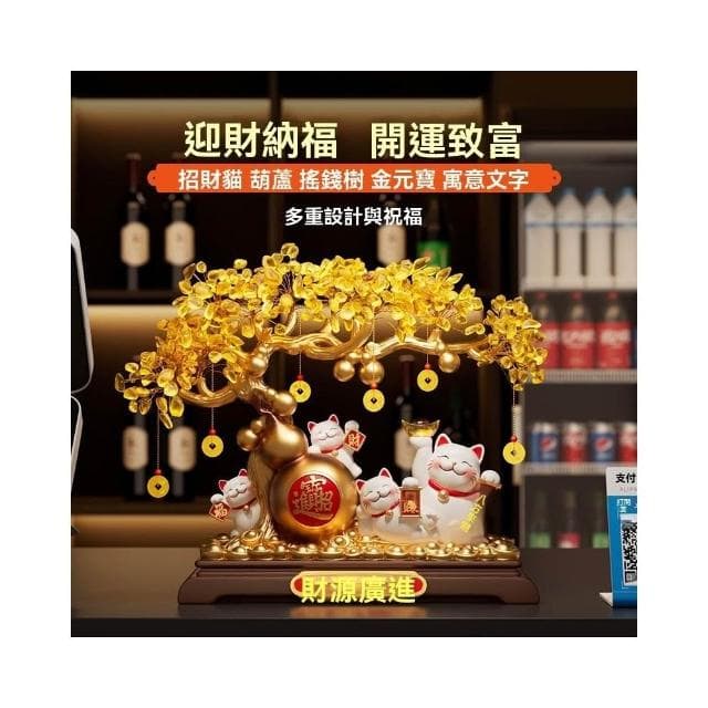 現貨 搖錢樹 招財樹 ( 招財貓 開店送禮 開業禮品 擺件桌面 創意擺件）