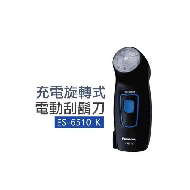 【Panasonic 國際牌】單刀頭電鬍刀 ES-6510