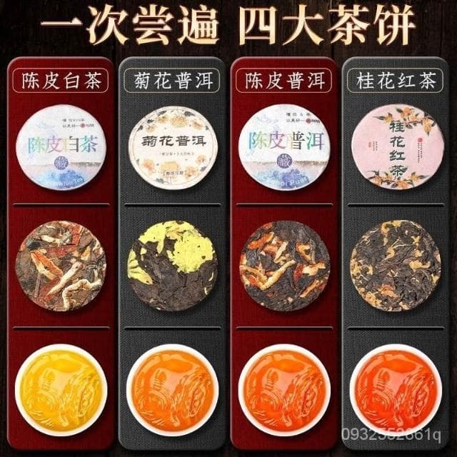 阿四嫂    10年普洱茶熟茶小茶餅陳皮普洱陳皮白茶菊花普洱桂花紅茶陳皮方塊