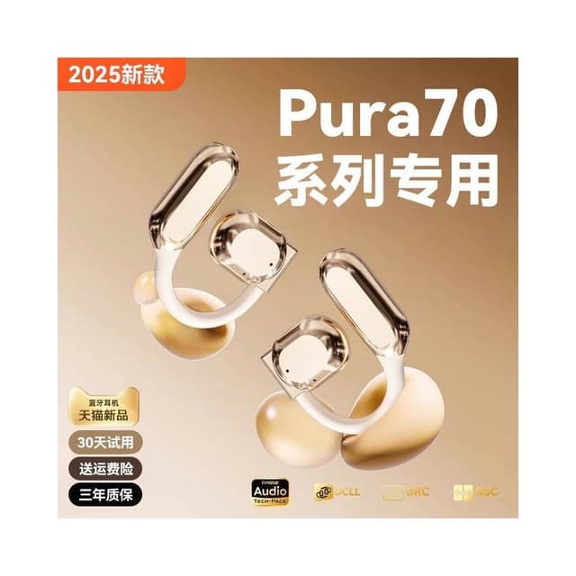 2025款藍牙耳機適用pura70無線70pro掛耳式骨傳導不入耳超長續航