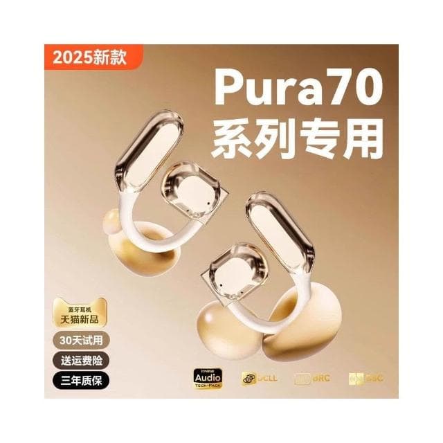 2025款藍牙耳機適用pura70無線70pro掛耳式骨傳導不入耳超長續航