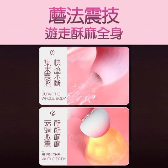 愛的魔力 陰乳調教必備 10頻超強集束震感菇頭激震無線跳蛋 靜音 防水 USB充電 生日禮物 交換禮物 情趣用品