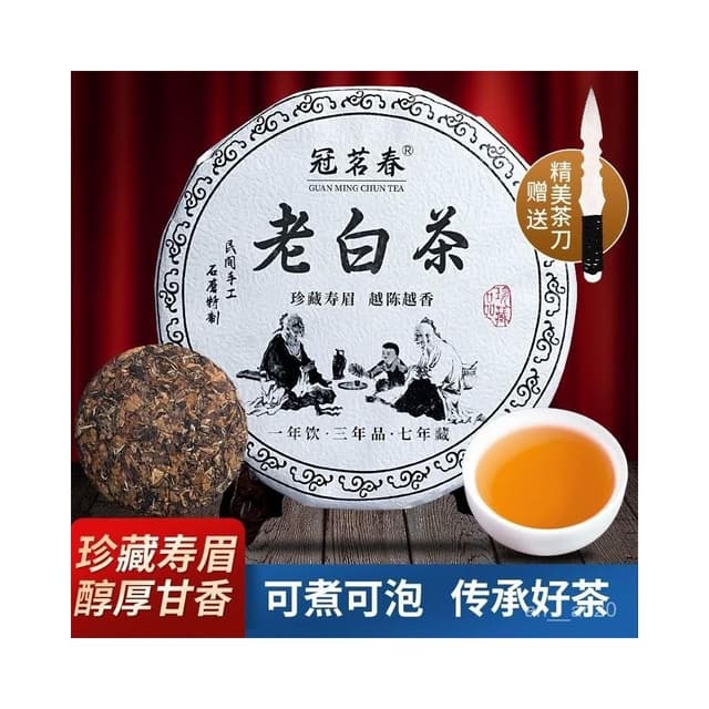冠茗春老白茶2015正宗壽眉高山茶葉濃香型貢眉茶餅批髮禮盒裝350g