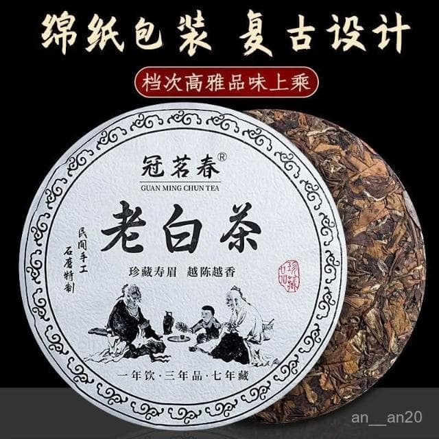 冠茗春老白茶2015正宗壽眉高山茶葉濃香型貢眉茶餅批髮禮盒裝350g