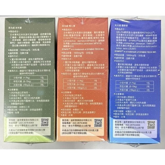 【Daiwan Meow 呆丸喵】寵物保健品 排毛 關節 犬貓保養品 犬貓專用 日常保養 狗狗保養 貓咪保養